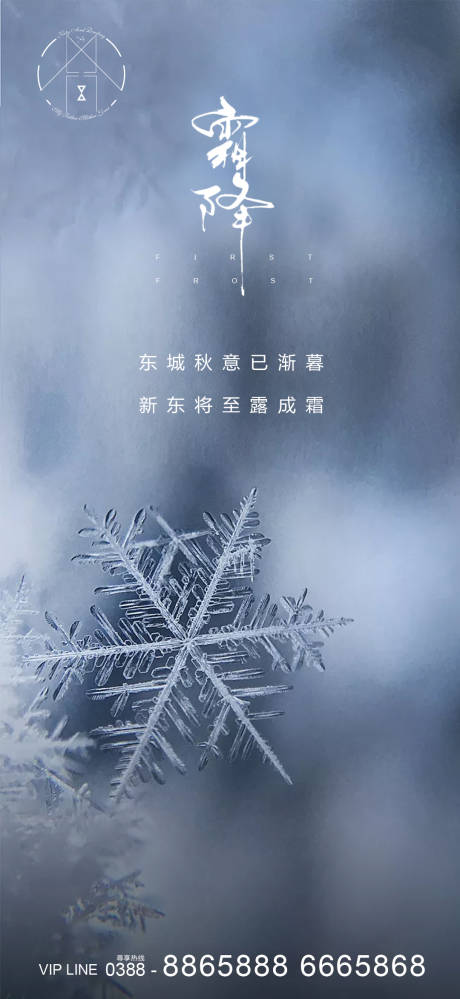源文件下载【享设计】搜索编号：34630002171393013【霜降节气海报】