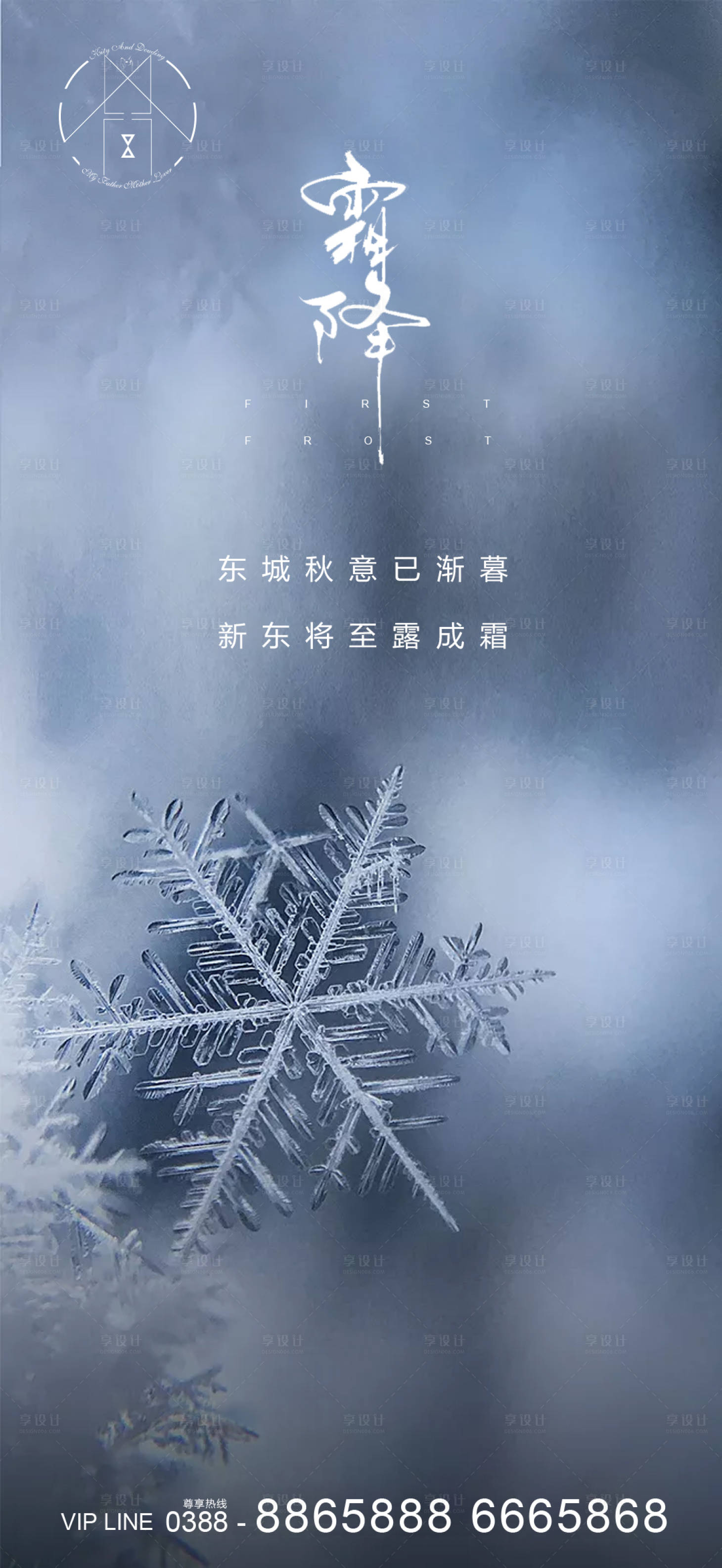 源文件下载【享设计】搜索编号：34630002171393013【霜降节气海报】