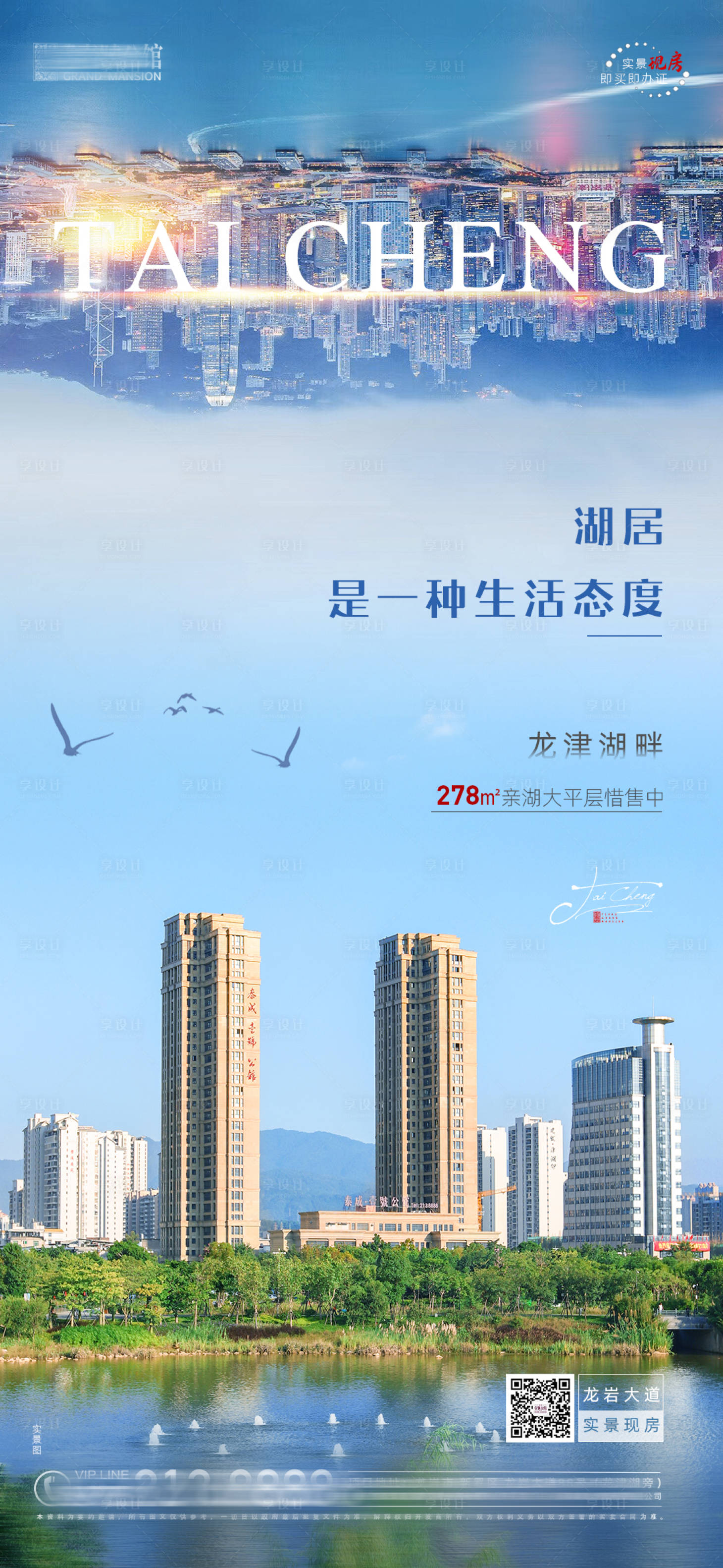 源文件下载【享设计】搜索编号：43250002290459747【地产湖居价值单图】