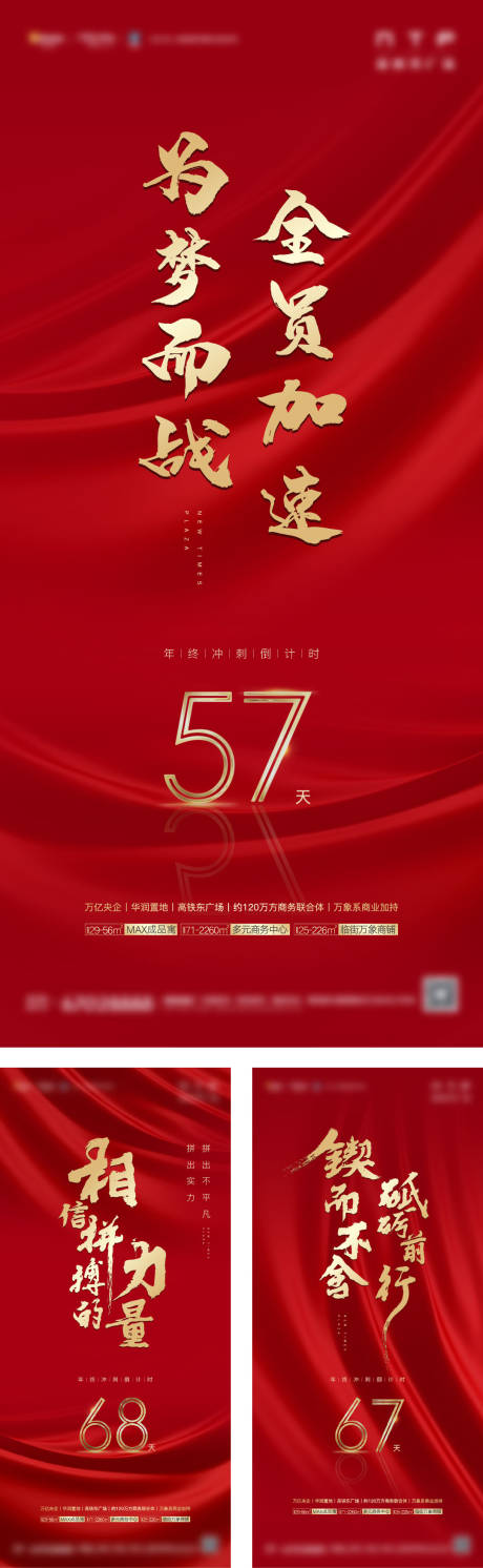 源文件下載【地產紅色倒計時熱銷海報】編號：29070002382509983