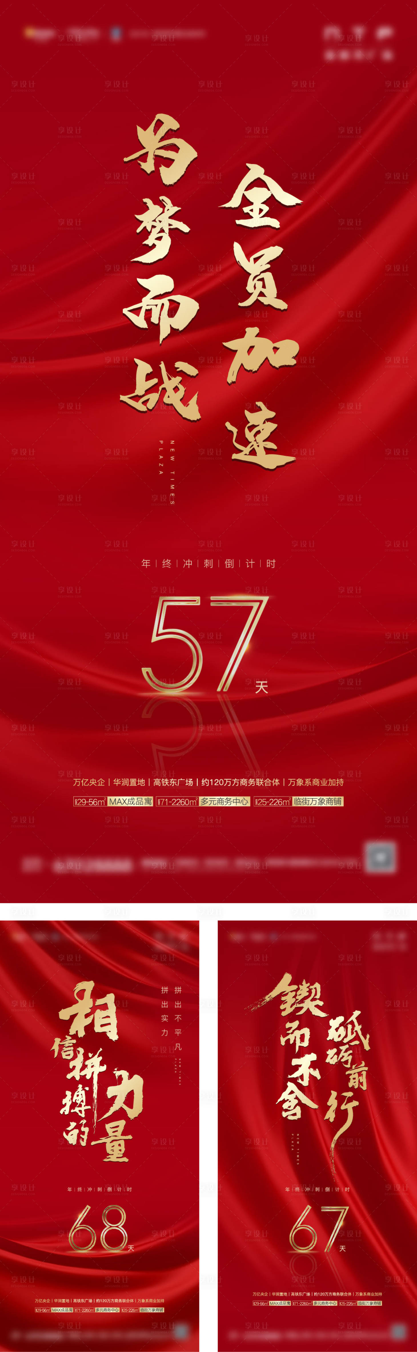 源文件下載【享設計】搜索編號：29070002382509983【地產(chǎn)紅色倒計時熱銷海報】