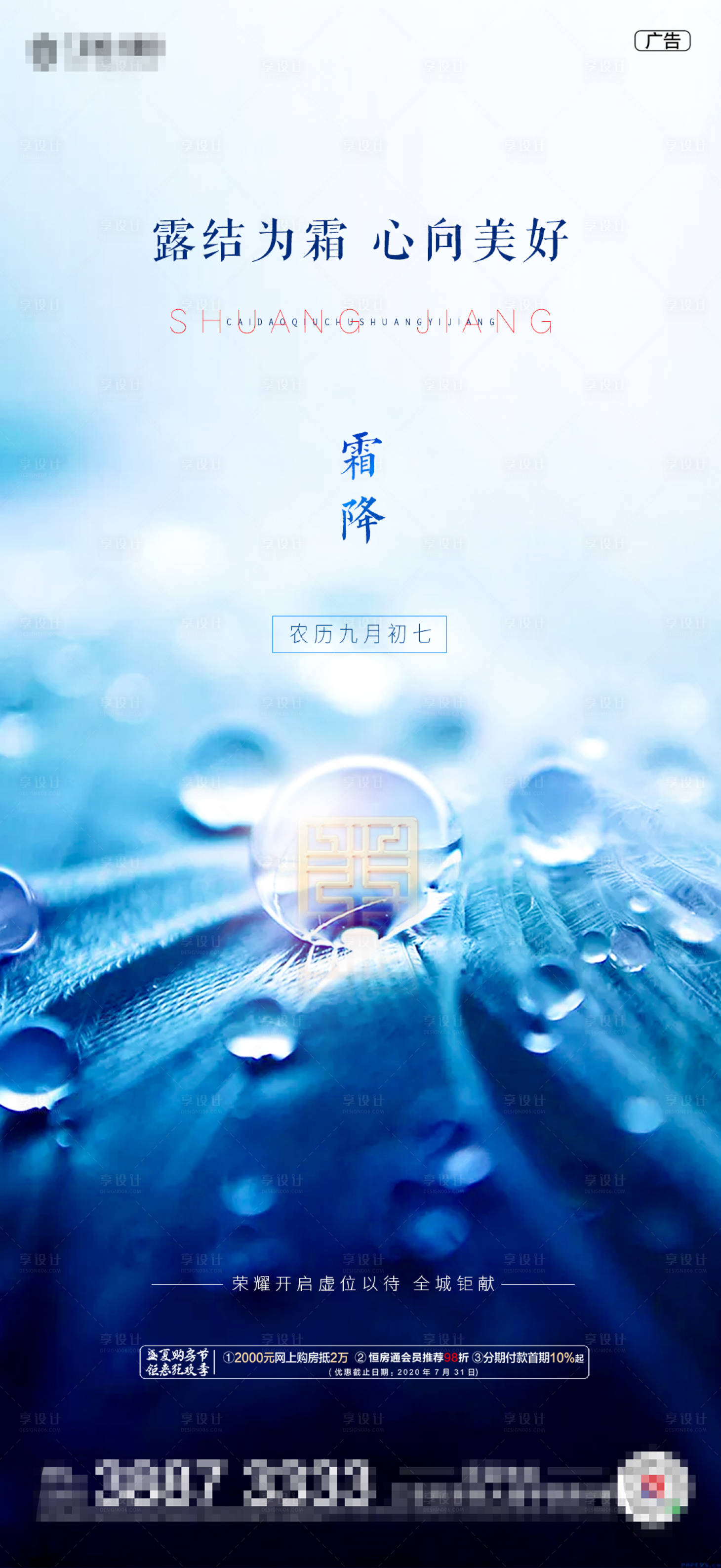 源文件下载【地产霜降节气海报】编号：99600002187301689