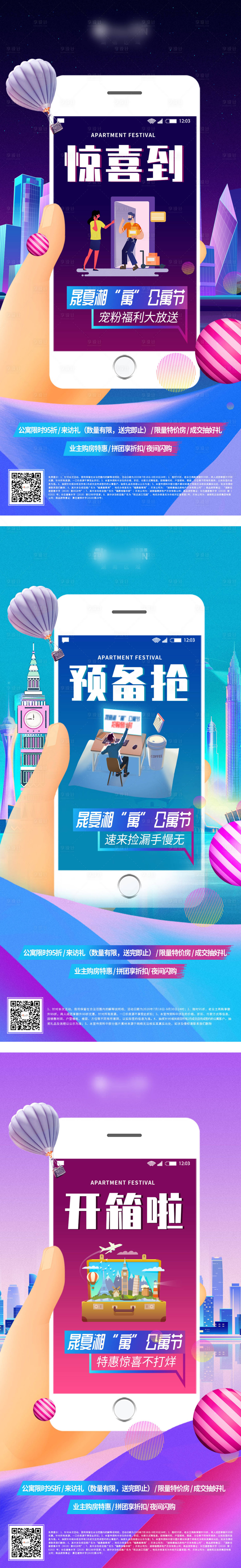 源文件下载【享设计】搜索编号：62620002306607299【公寓优惠活动海报】