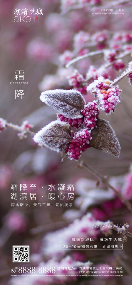 源文件下载【享设计】搜索编号：87040002203834835【霜降节气海报】