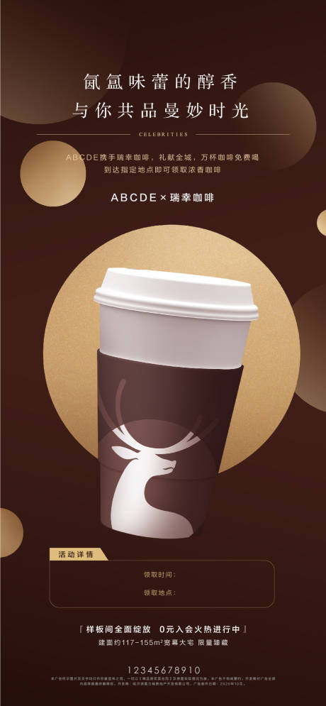 编号：20201009172705218【享设计】源文件下载-地产咖啡活动海报
