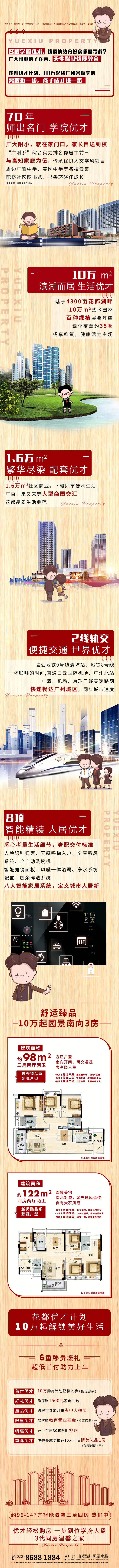 源文件下載【房地產公園學區房長圖】編號：46750002415672161