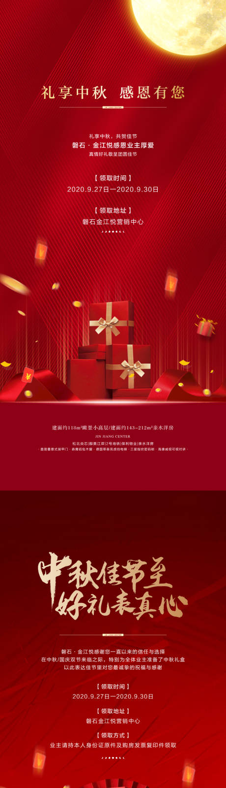 源文件下载【中秋活动海报】编号：69410002332548761