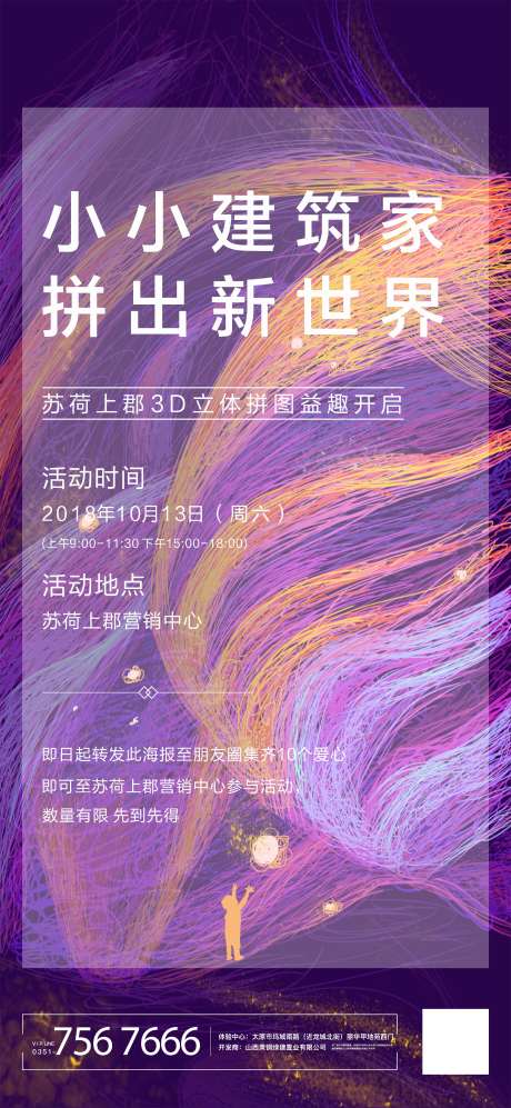 源文件下载【享设计】搜索编号：94140002250575836【房地产儿童插画暖场飞机稿】