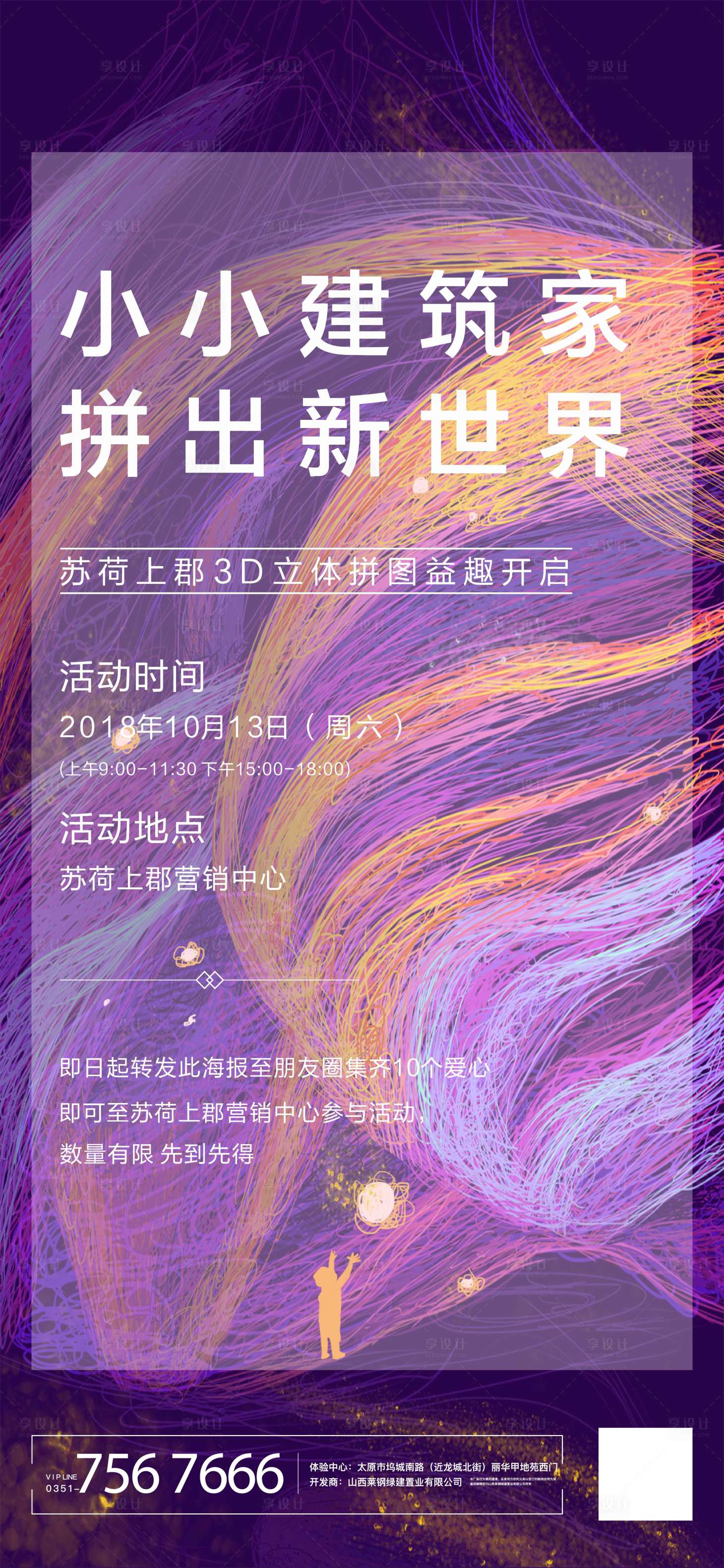 源文件下载【房地产儿童插画暖场飞机稿】编号：94140002250575836