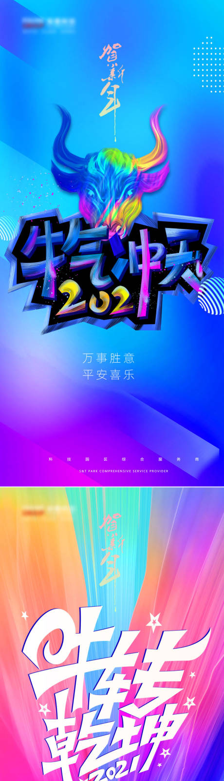 源文件下载【2021牛年创意海报】编号：51750002418853748