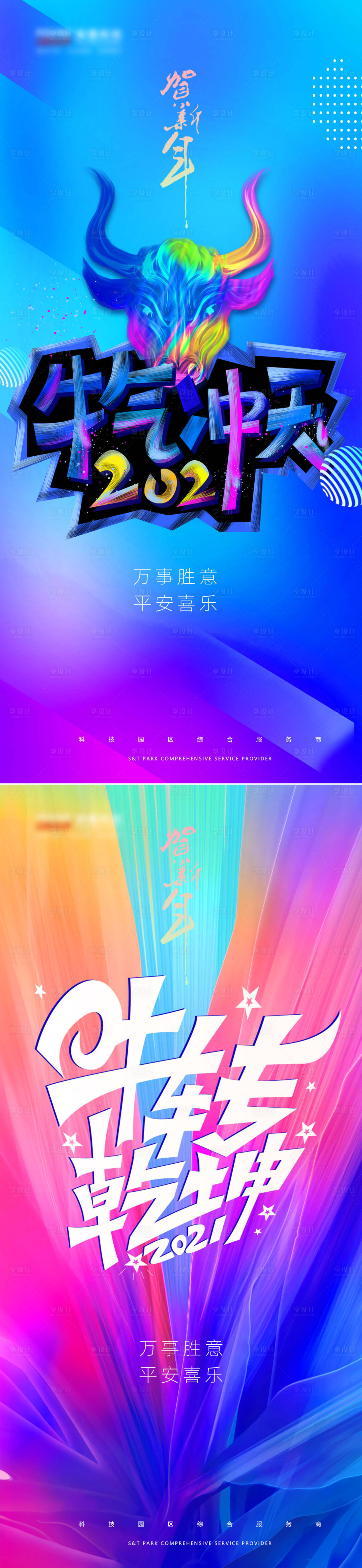 源文件下载【享设计】搜索编号：51750002418853748【2021牛年创意海报】