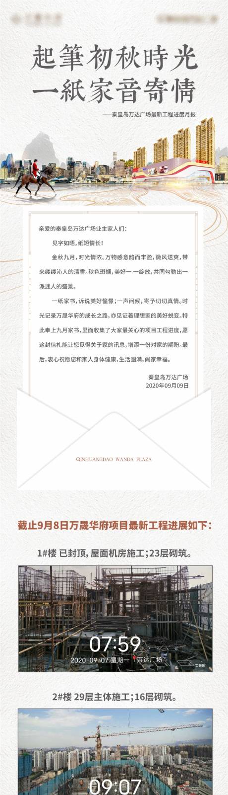源文件下載【享設(shè)計(jì)】搜索編號(hào)：56330002355532580【地產(chǎn)家書地產(chǎn)長圖】