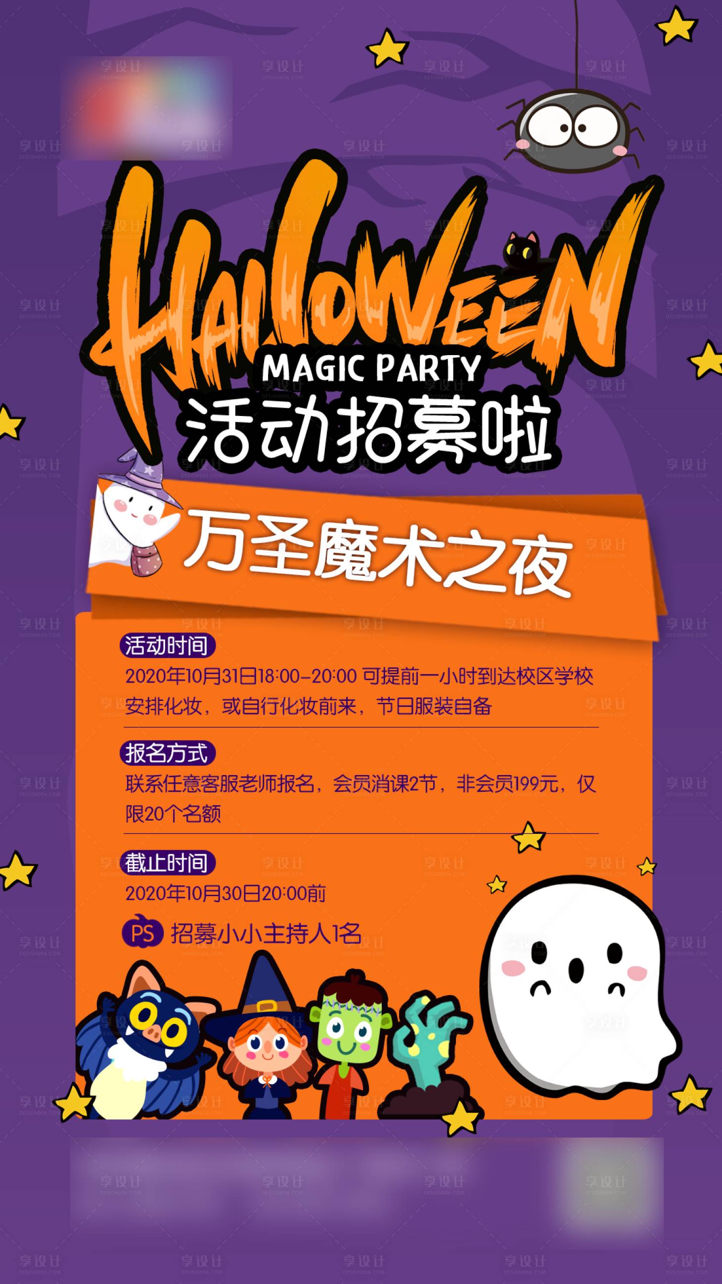 源文件下载【享设计】搜索编号：45250002346121160【万圣节招募活动海报】