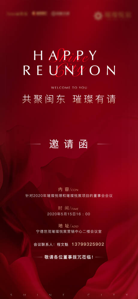源文件下载【房地产邀请函】编号：43360002308333474