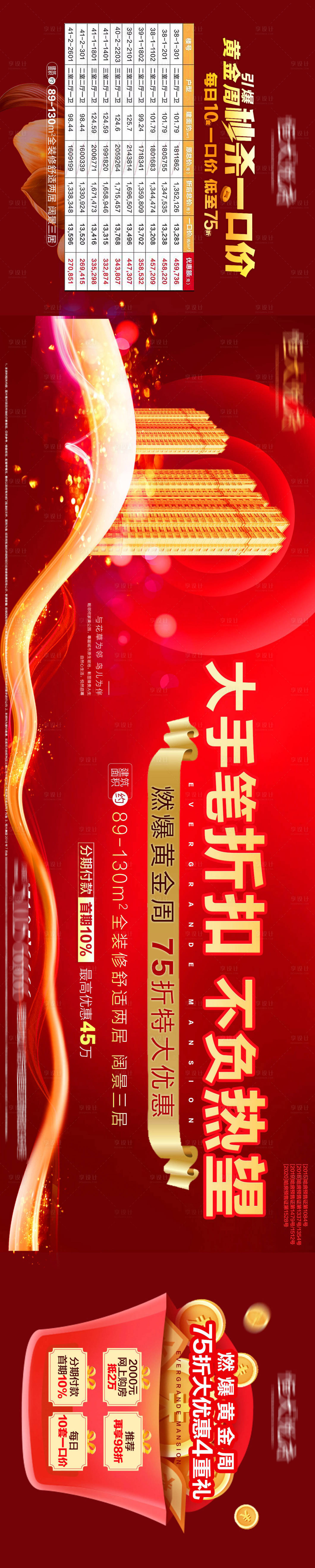 源文件下载【享设计】搜索编号：92090002131963357【燃爆红金特价房】