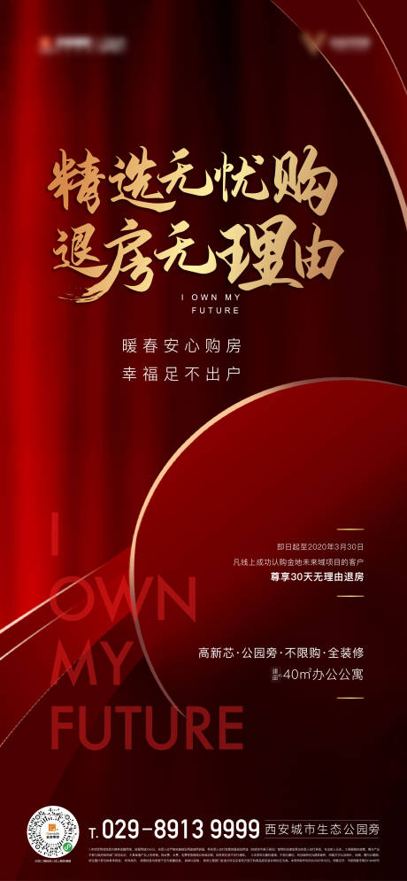 源文件下载【享设计】搜索编号：34090002251817286【地产红金人气热销海报】