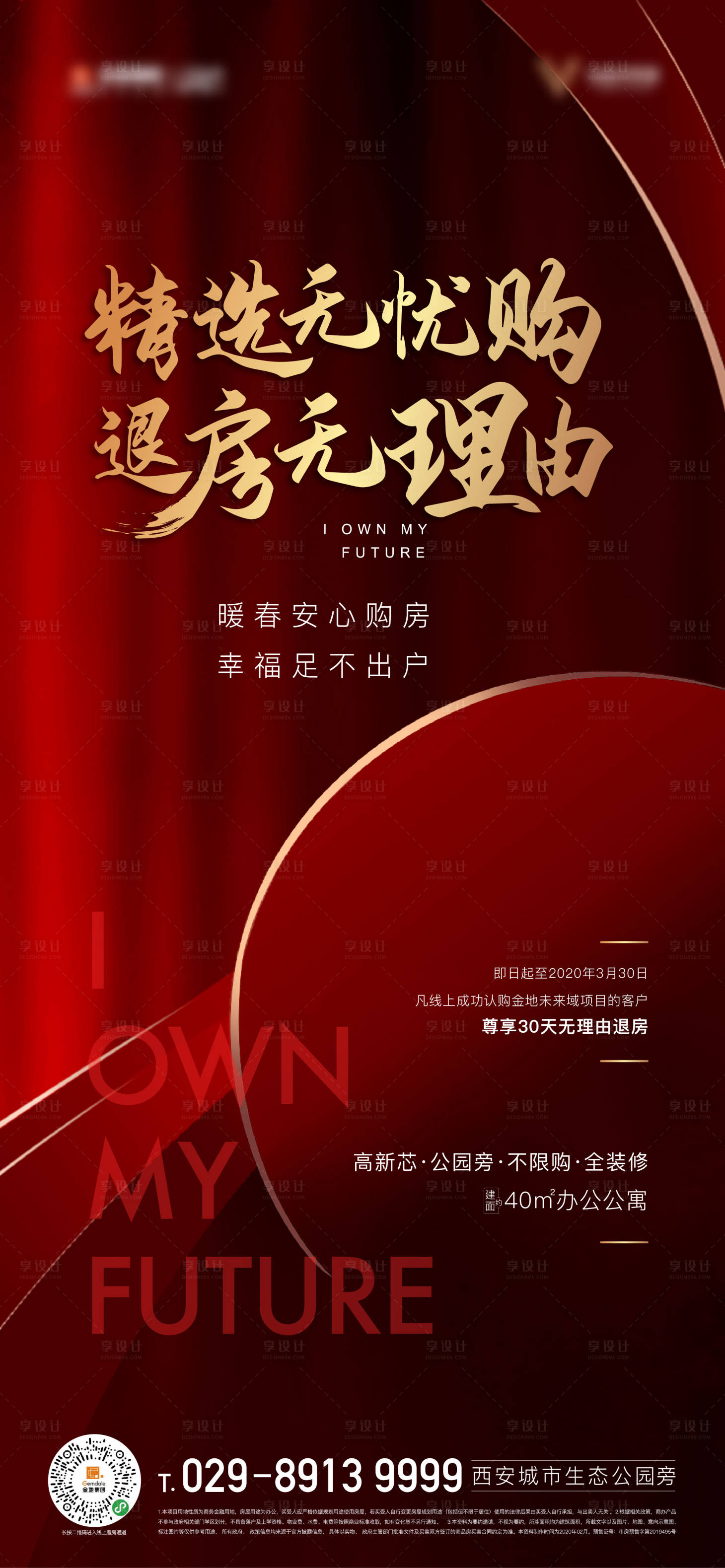 源文件下載【享設計】搜索編號：34090002251817286【地產紅金人氣熱銷海報】