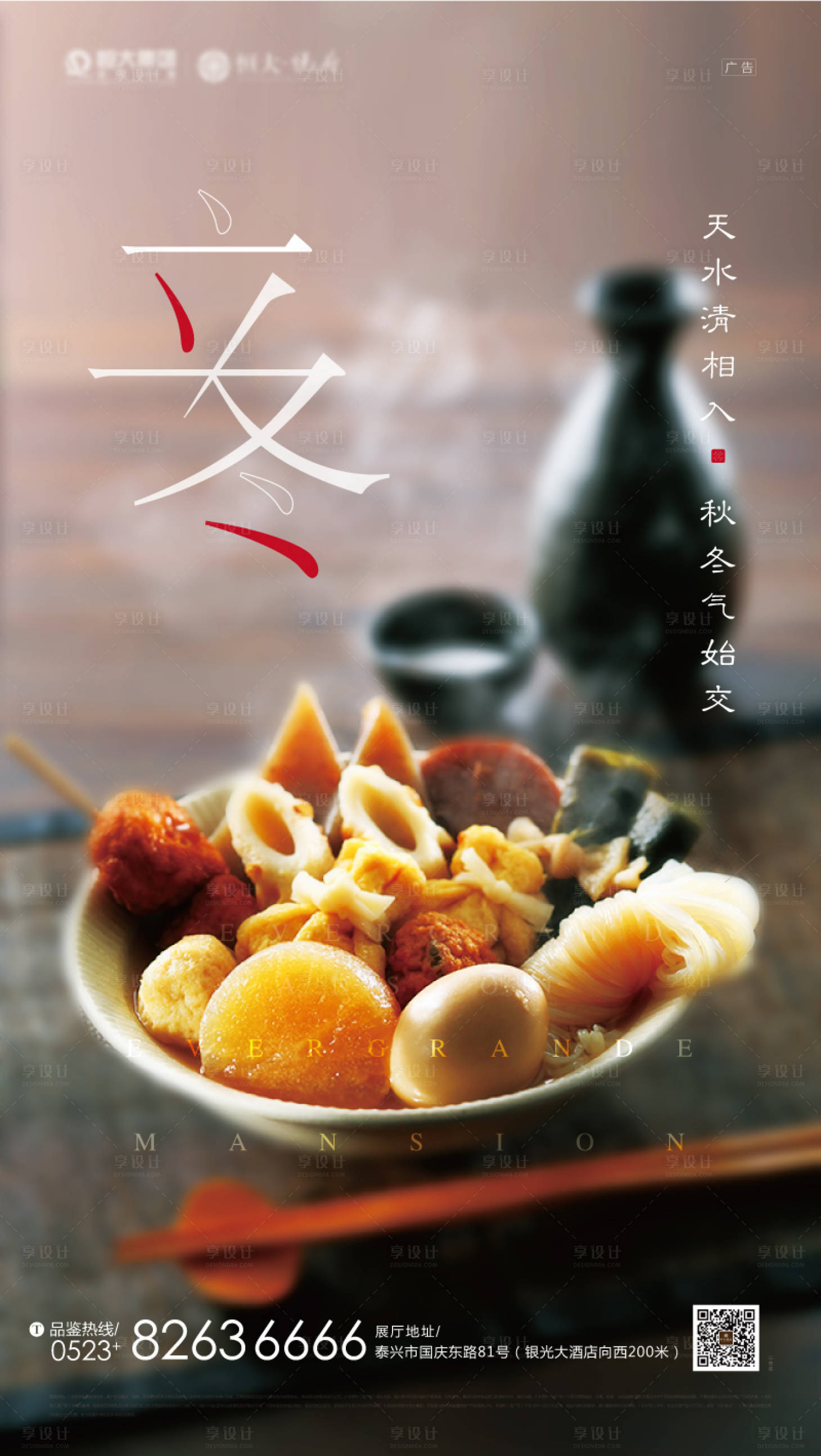 源文件下载【立冬节气海报】编号：97760002190403395