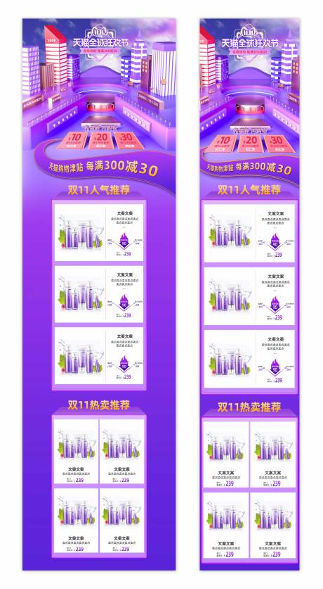 源文件下载【双十一电商首页店铺设计装修pc+移动】编号：18100002314433956