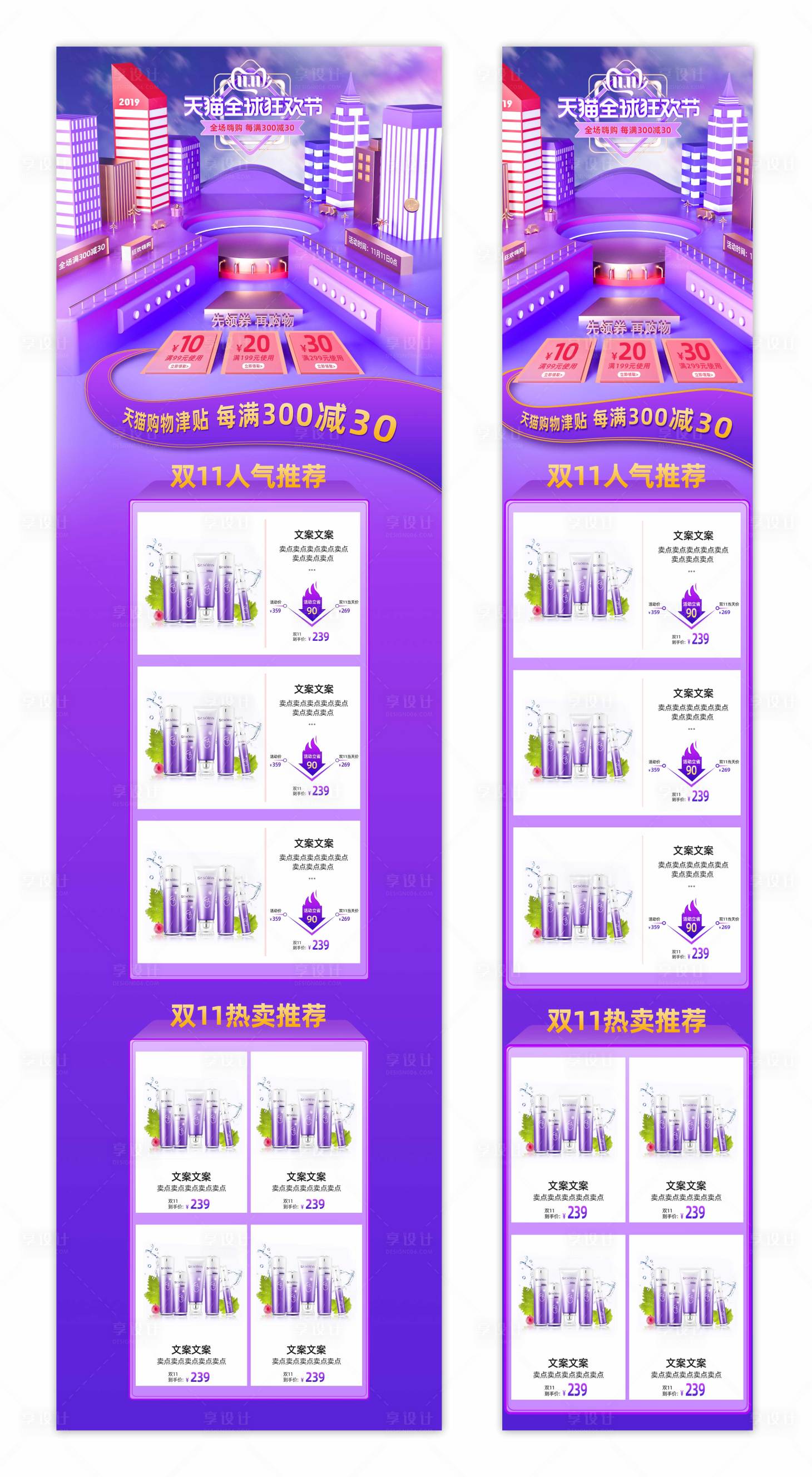 源文件下载【双十一电商首页店铺设计装修pc+移动】编号：18100002314433956