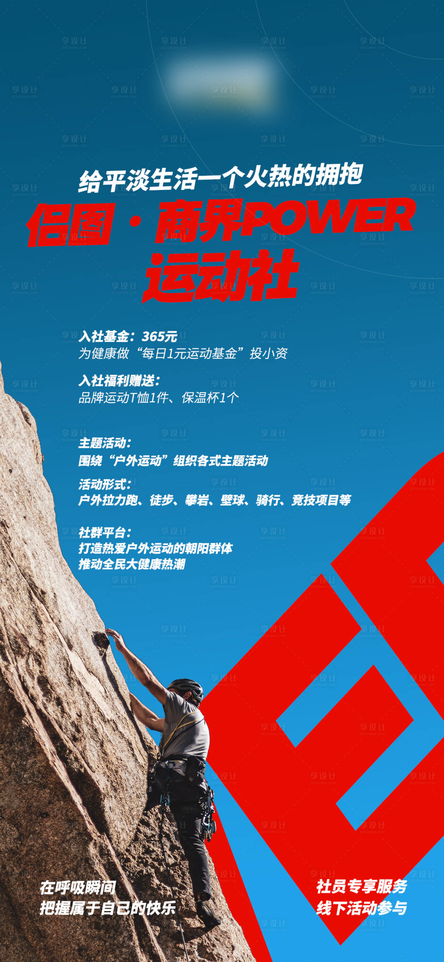 源文件下载【运动活动移动端海报】编号：90610002209686935
