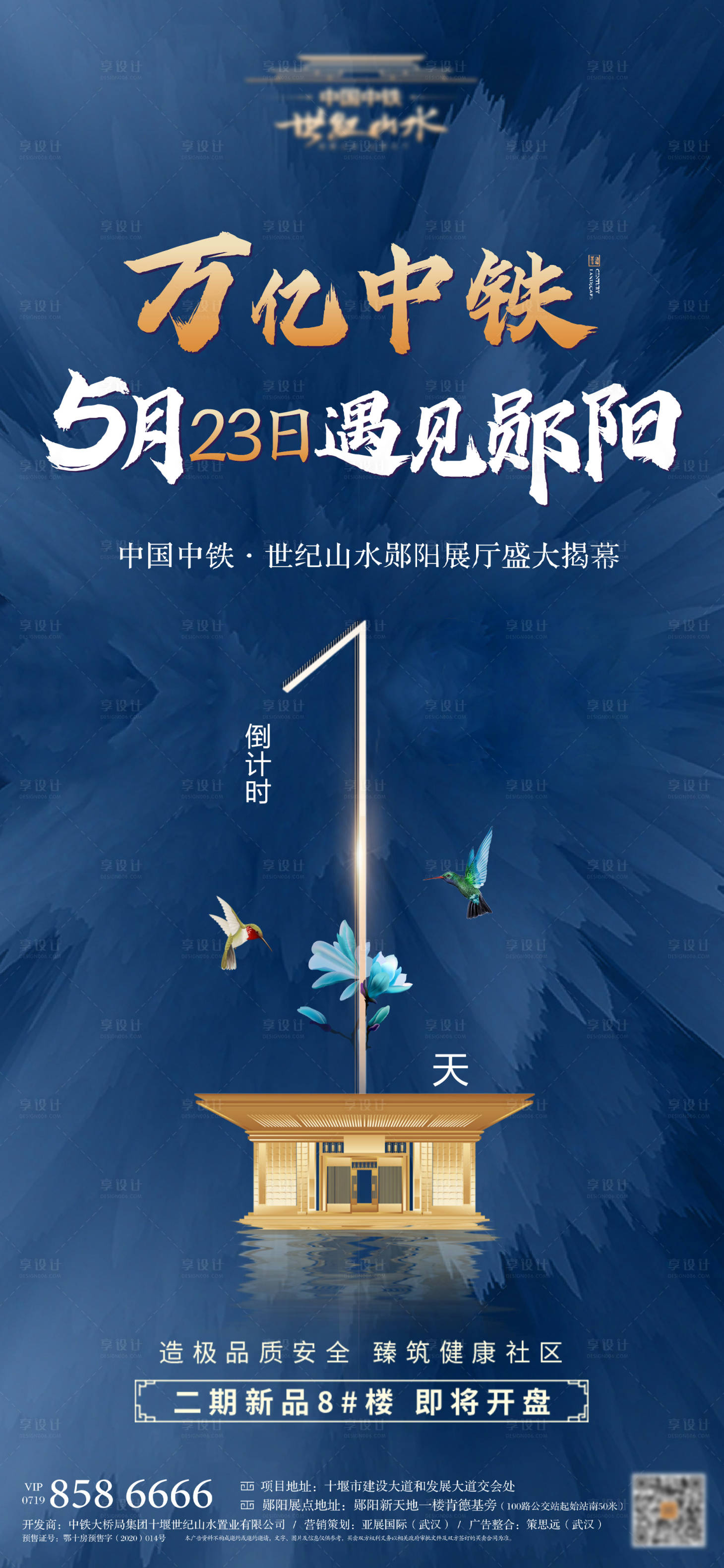 源文件下載【享設計】搜索編號：81030002407631306【新中式倒計時海報】