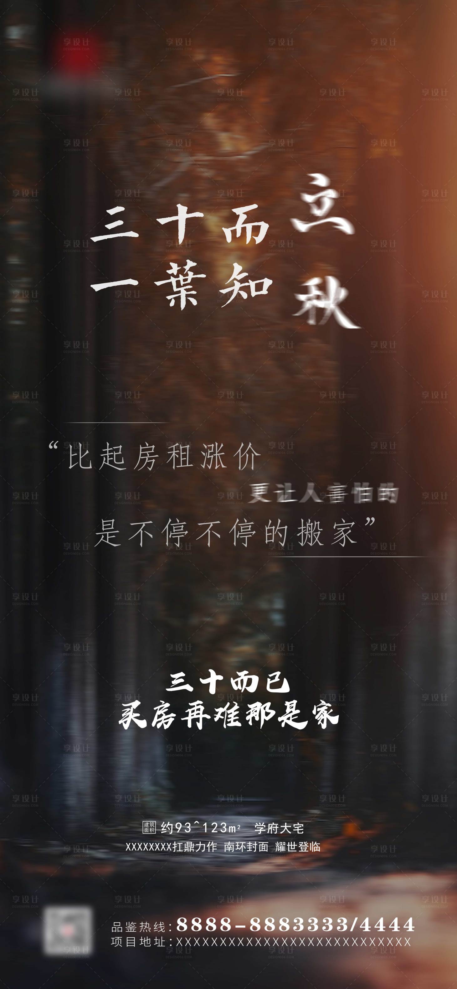 源文件下载【房地产二十四节气立秋海报】编号：35070002358031113