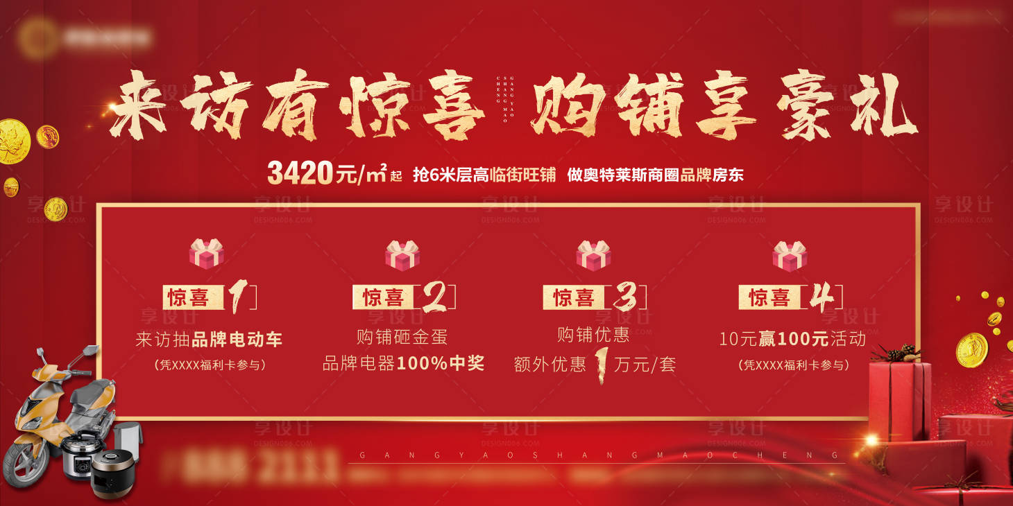 源文件下載【地產(chǎn)商業(yè)來訪有禮紅色展板】編號：94040002159042573