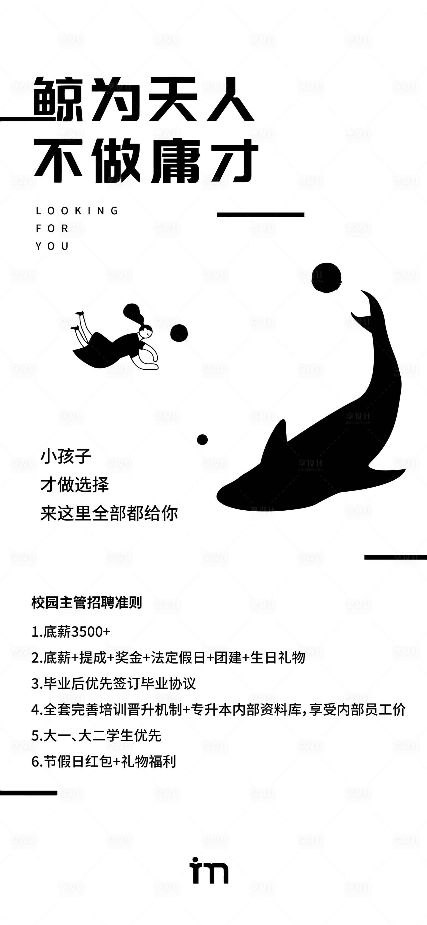 源文件下载【享设计】搜索编号：62280002249901682【招聘海报】