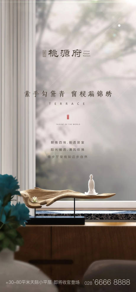 源文件下載【享設計】搜索編號：91840002278395099【中式窗臺】