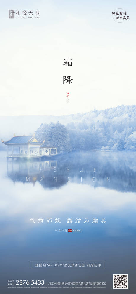 源文件下载【简约房地产霜降节气海报】编号：80090002149253061