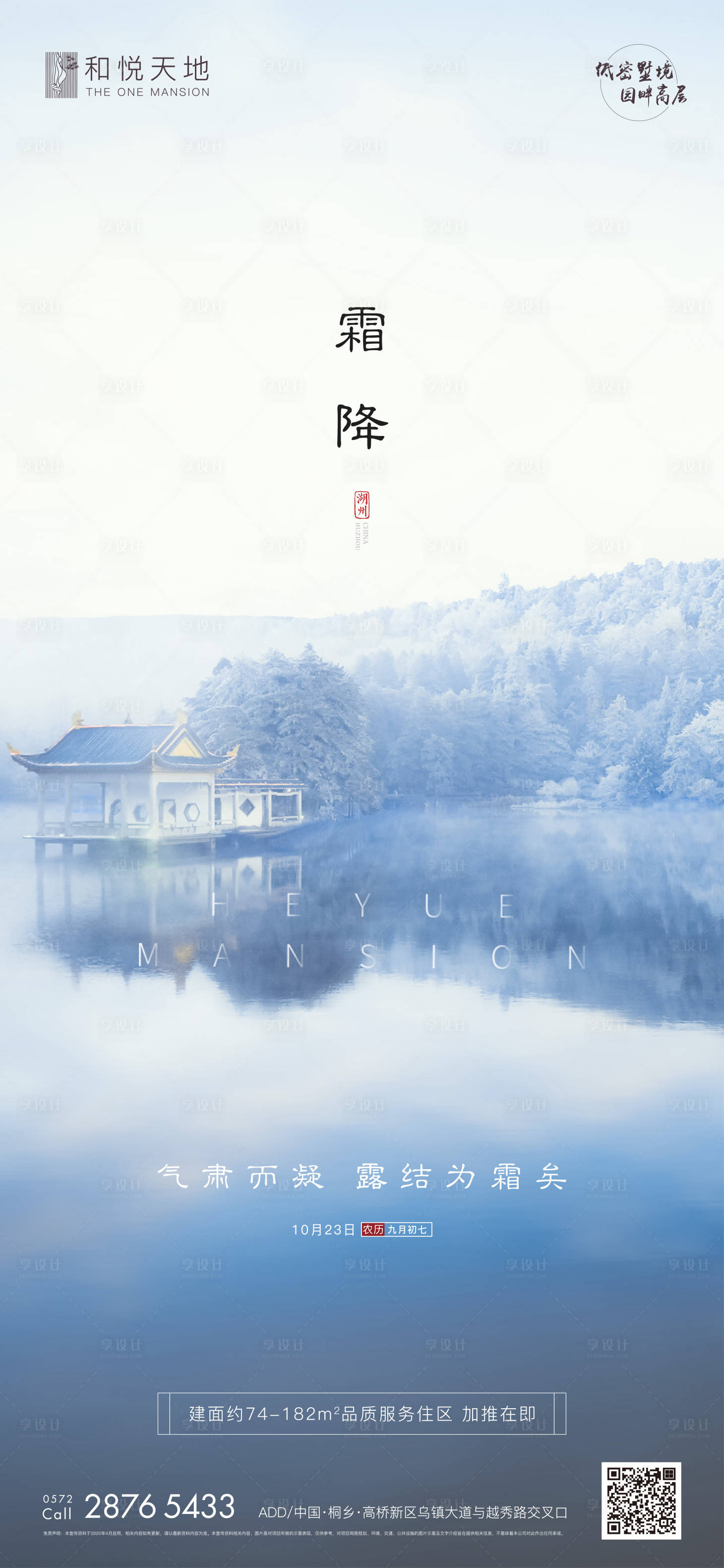 源文件下载【简约房地产霜降节气海报】编号：80090002149253061