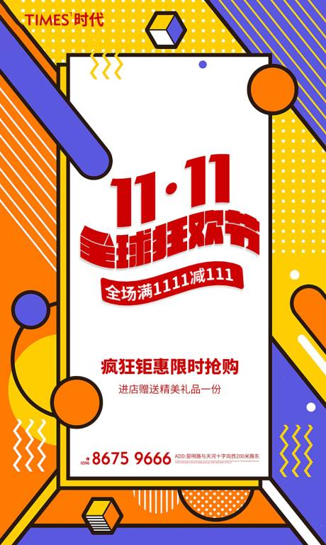 源文件下載【享設計】搜索編號：51450002390057503【雙十一活動移動端海報】