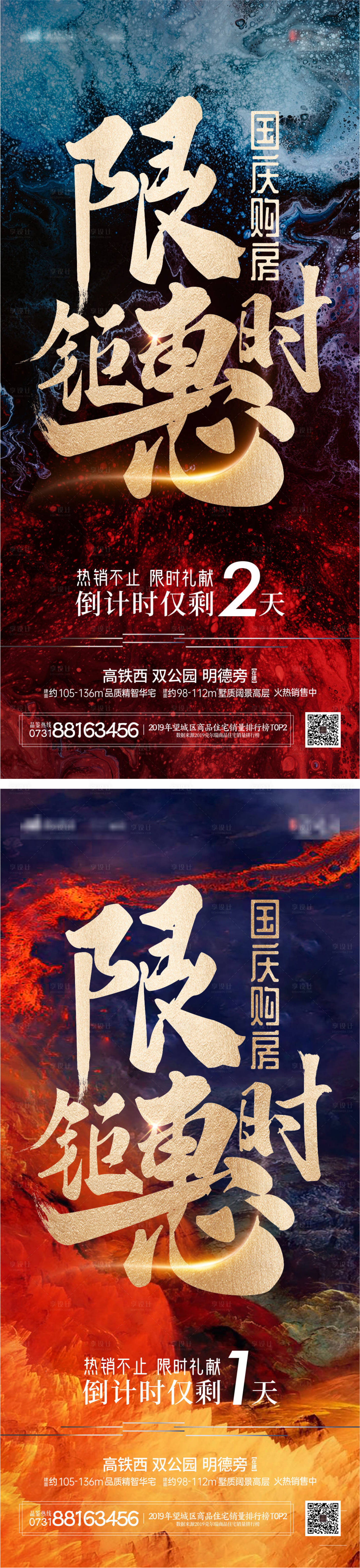 源文件下載【限時鉅惠倒計時海報】編號：94070002420949827