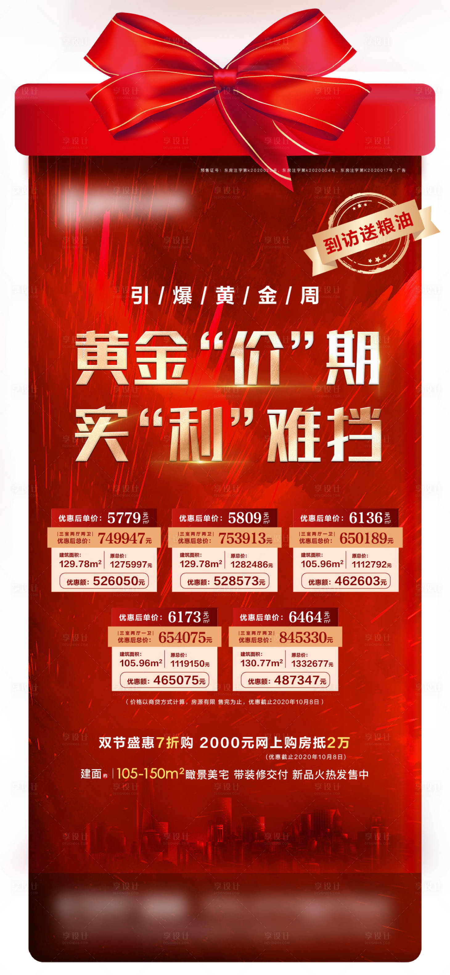 源文件下载【享设计】搜索编号：43510002232716509【地产红金异形特价房海报】