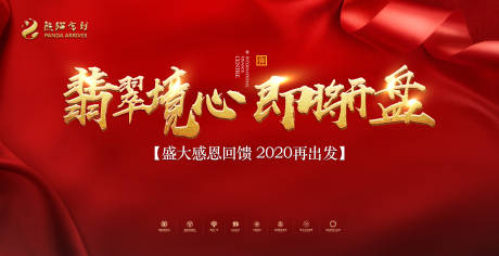 源文件下载【红金地产开盘热销红金广告展板】编号：72500002168774790