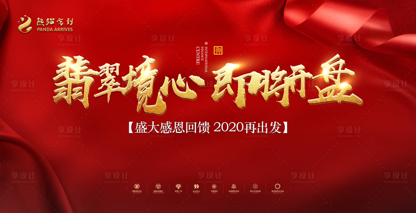 源文件下载【享设计】搜索编号：72500002168774790【红金地产开盘热销红金广告展板】