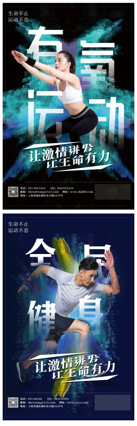源文件下载【享设计】搜索编号：79780002184926526【动感运动全民健身宣传海报】