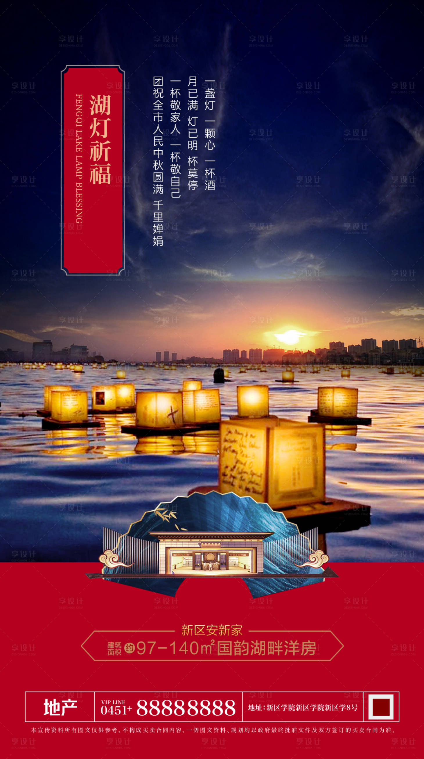 源文件下載【享設計】搜索編號：50210002169554526【中式地產微信海報】