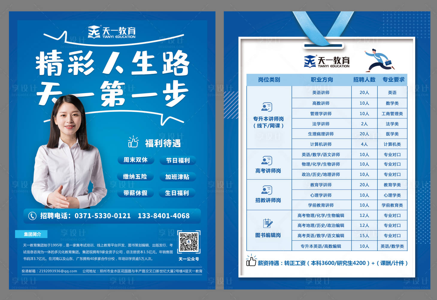 源文件下載【享設計】搜索編號：11280002211957359【教育課程活動DM宣傳單頁】