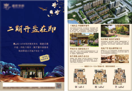 源文件下载【新中式地产开盘DM单页】编号：70970002185107543