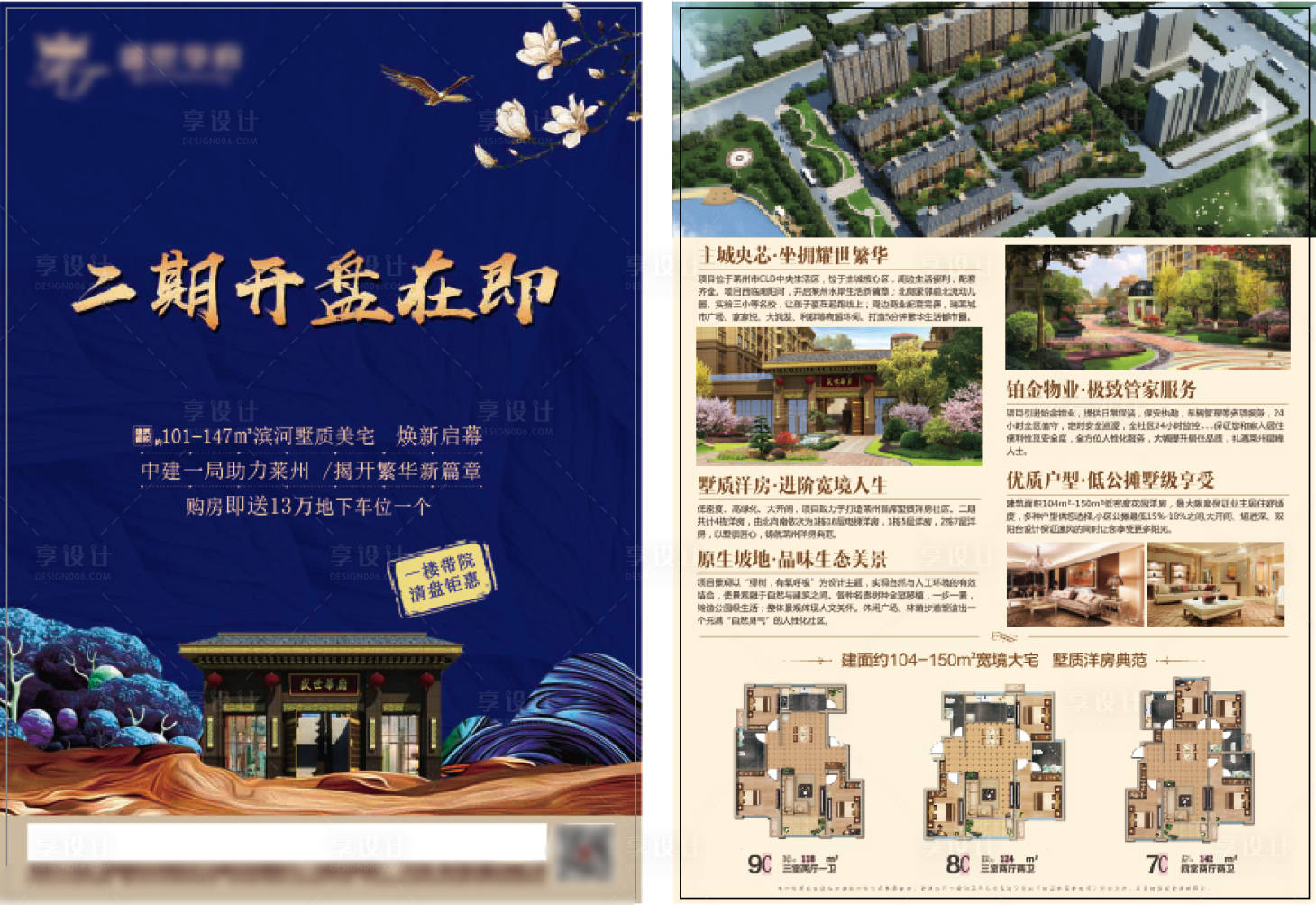 源文件下載【享設計】搜索編號：70970002185107543【新中式地產開盤DM單頁】