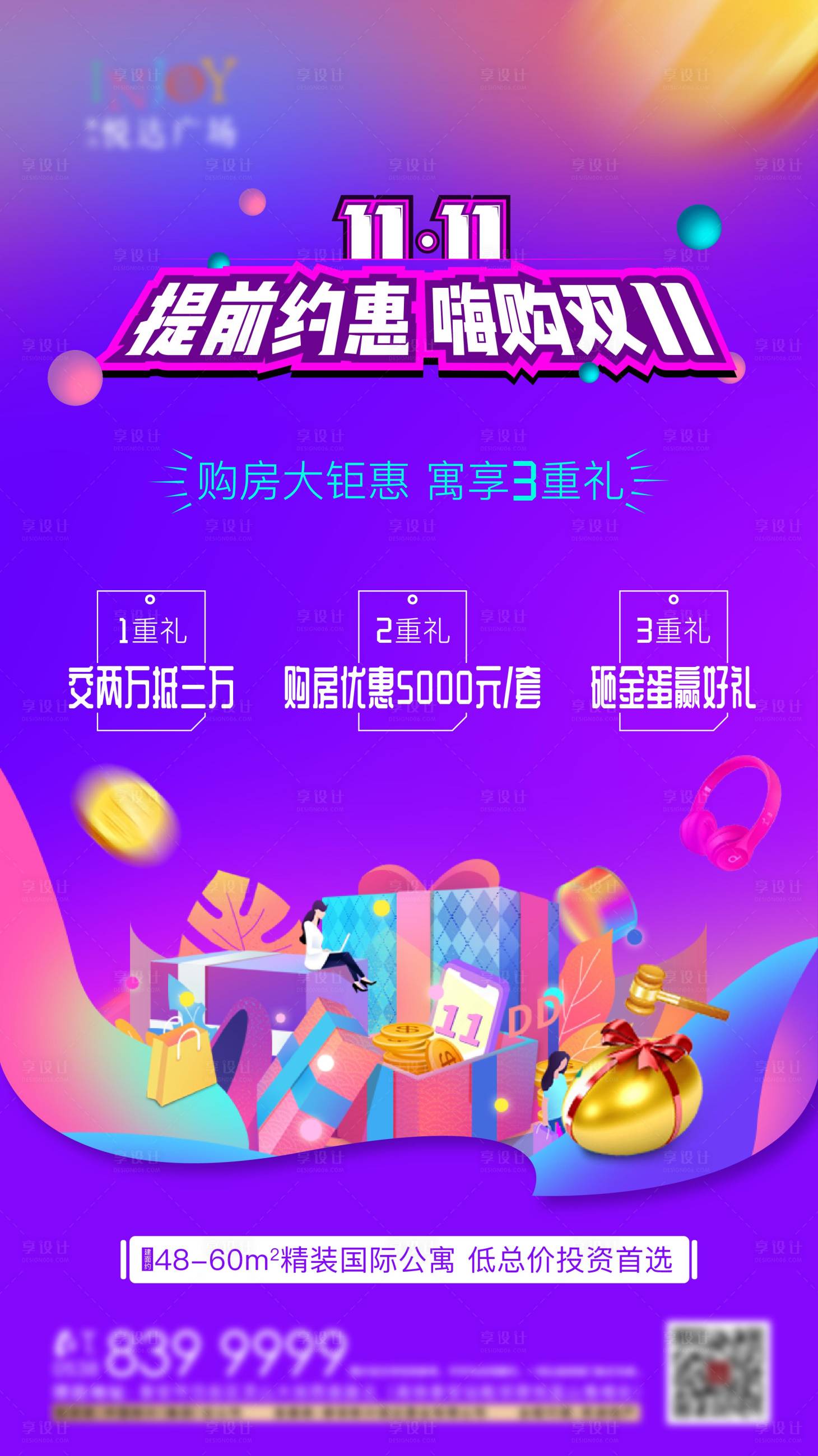 源文件下載【雙十一地產(chǎn)促銷海報(bào)】編號：53150002382845545
