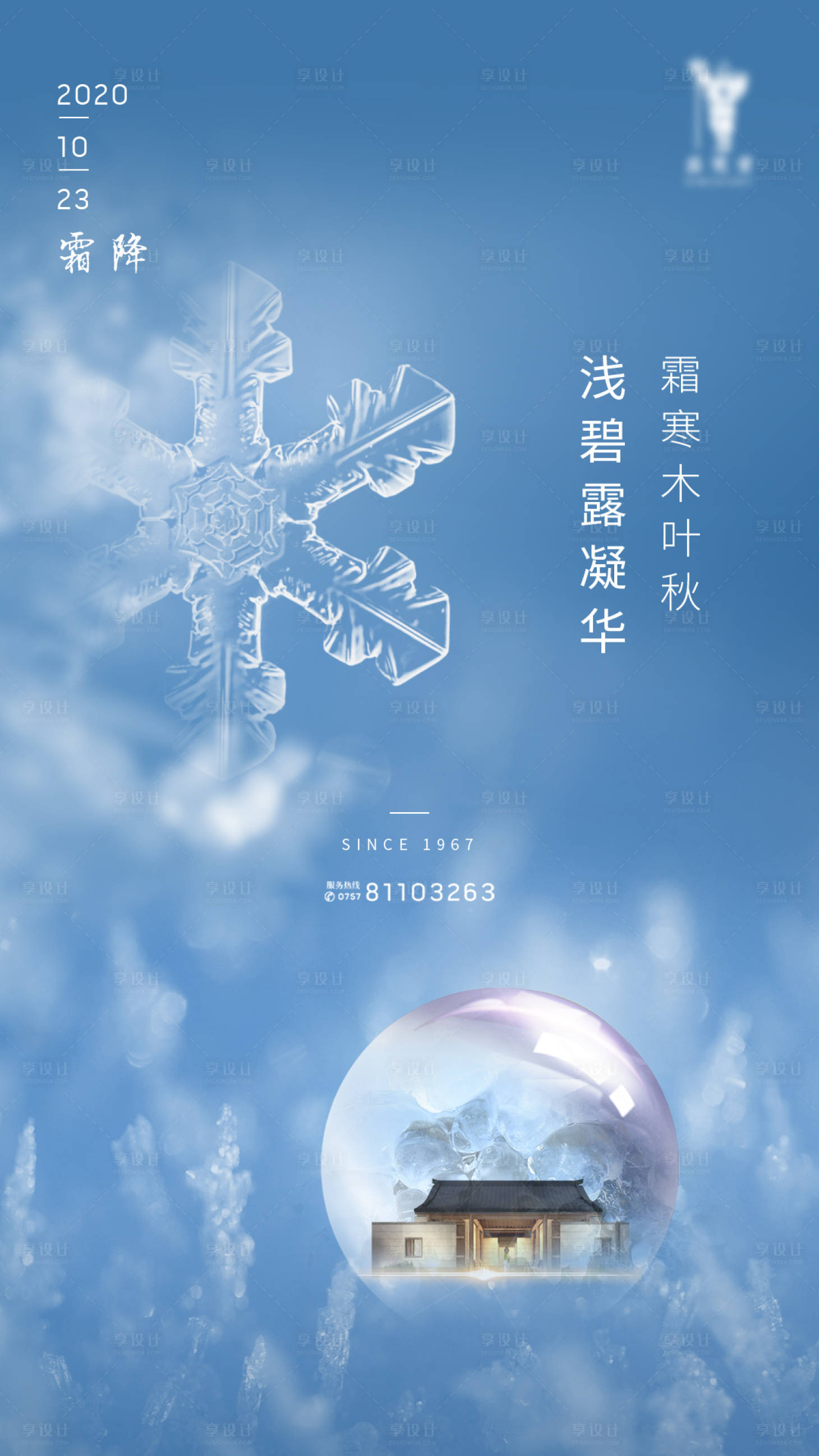 源文件下載【享設計】搜索編號：83840002296223354【霜降節氣移動端海報】