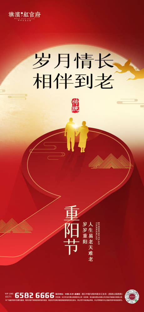 源文件下载【地产重阳节海报】编号：63000002269107413