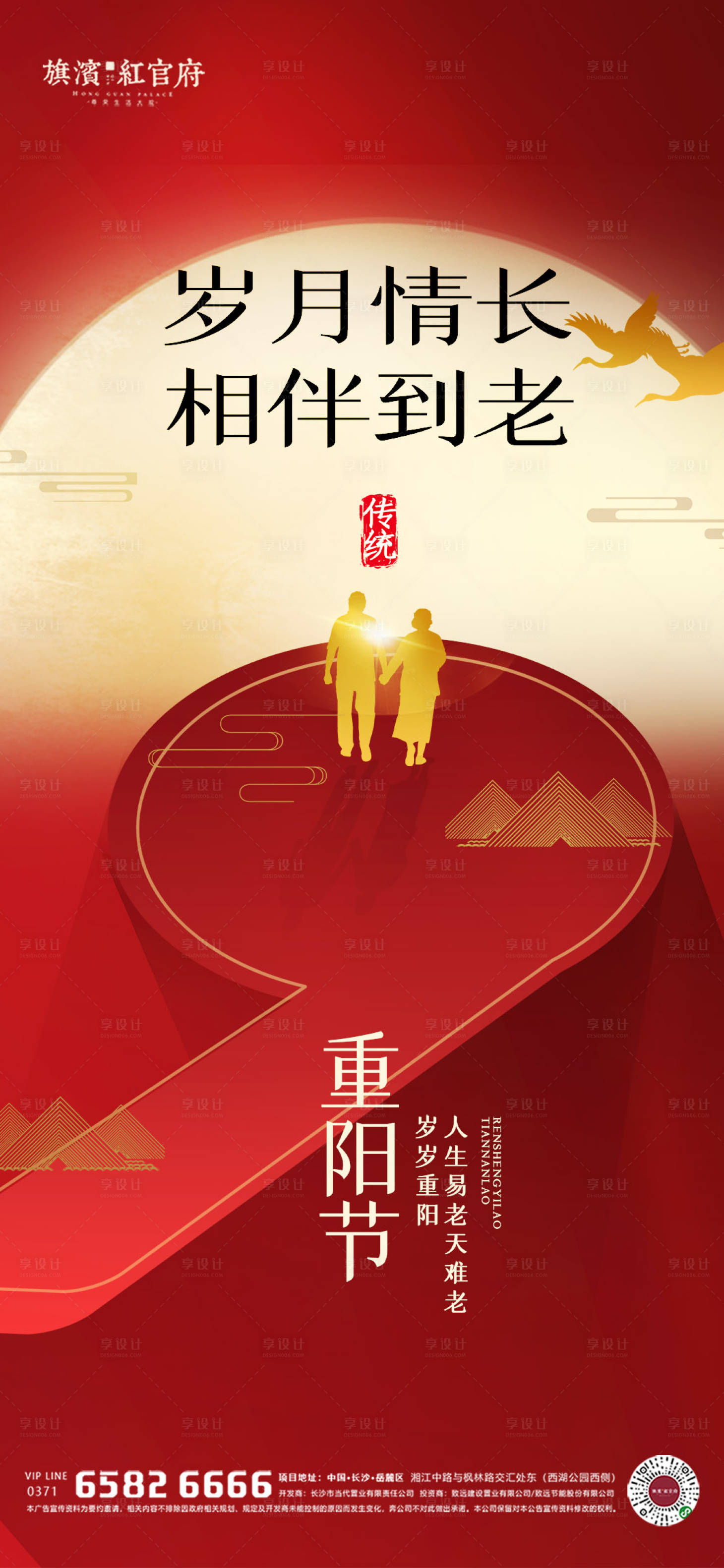 源文件下載【享設計】搜索編號：63000002269107413【地產重陽節海報】