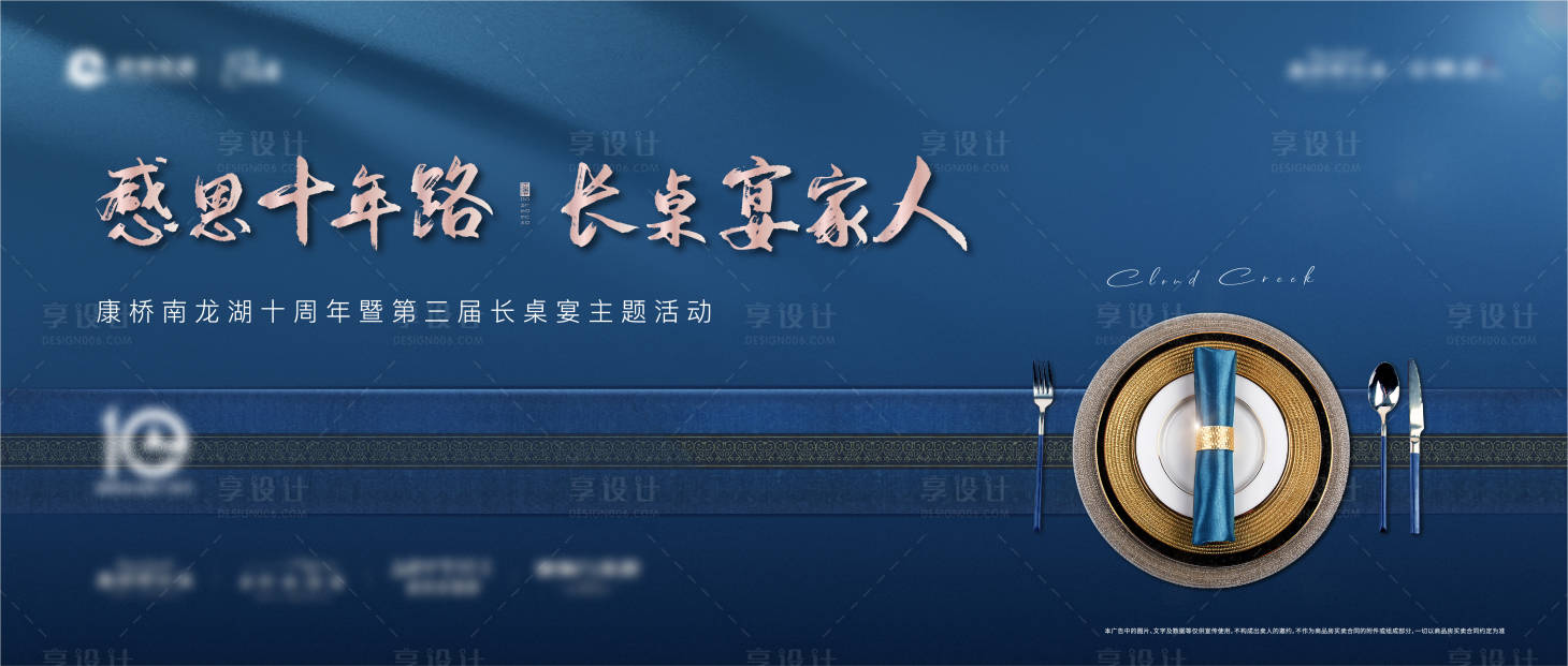 源文件下載【享設計】搜索編號：13920002215718211【藍色質感晚宴背景板】