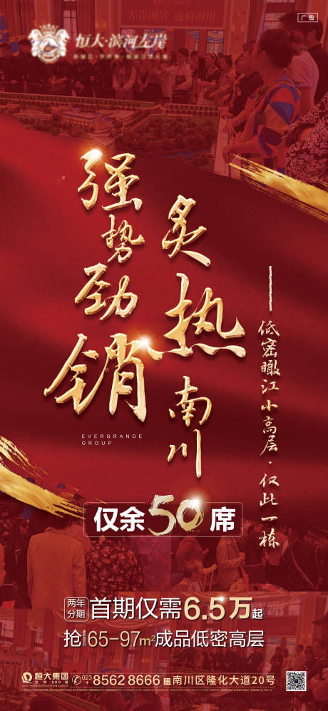 源文件下載【享設計】搜索編號：60330002238774825【熱銷人氣移動端海報】
