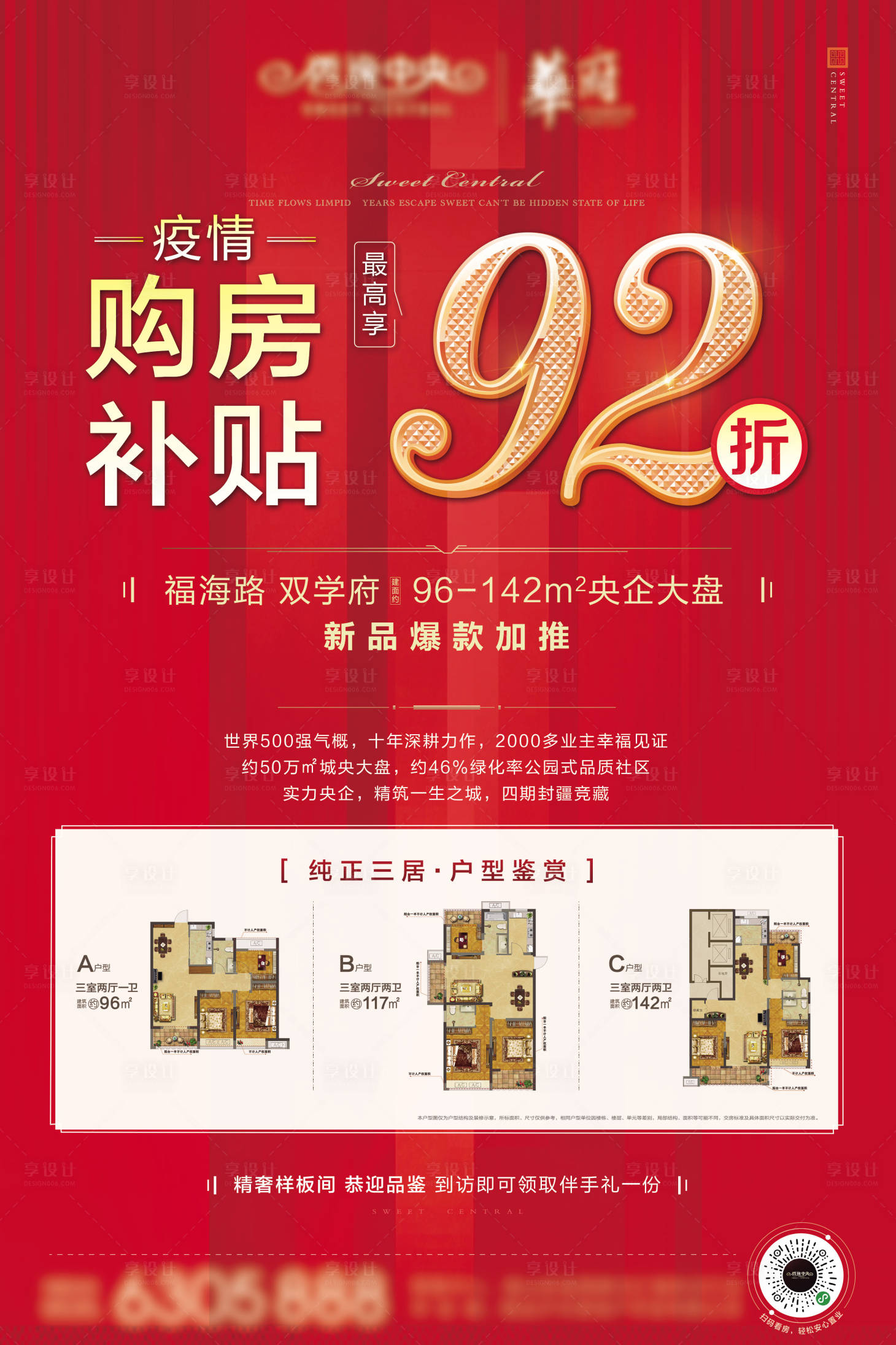 源文件下載【享設計】搜索編號：94700002339145235【地產紅色購房戶型海報】