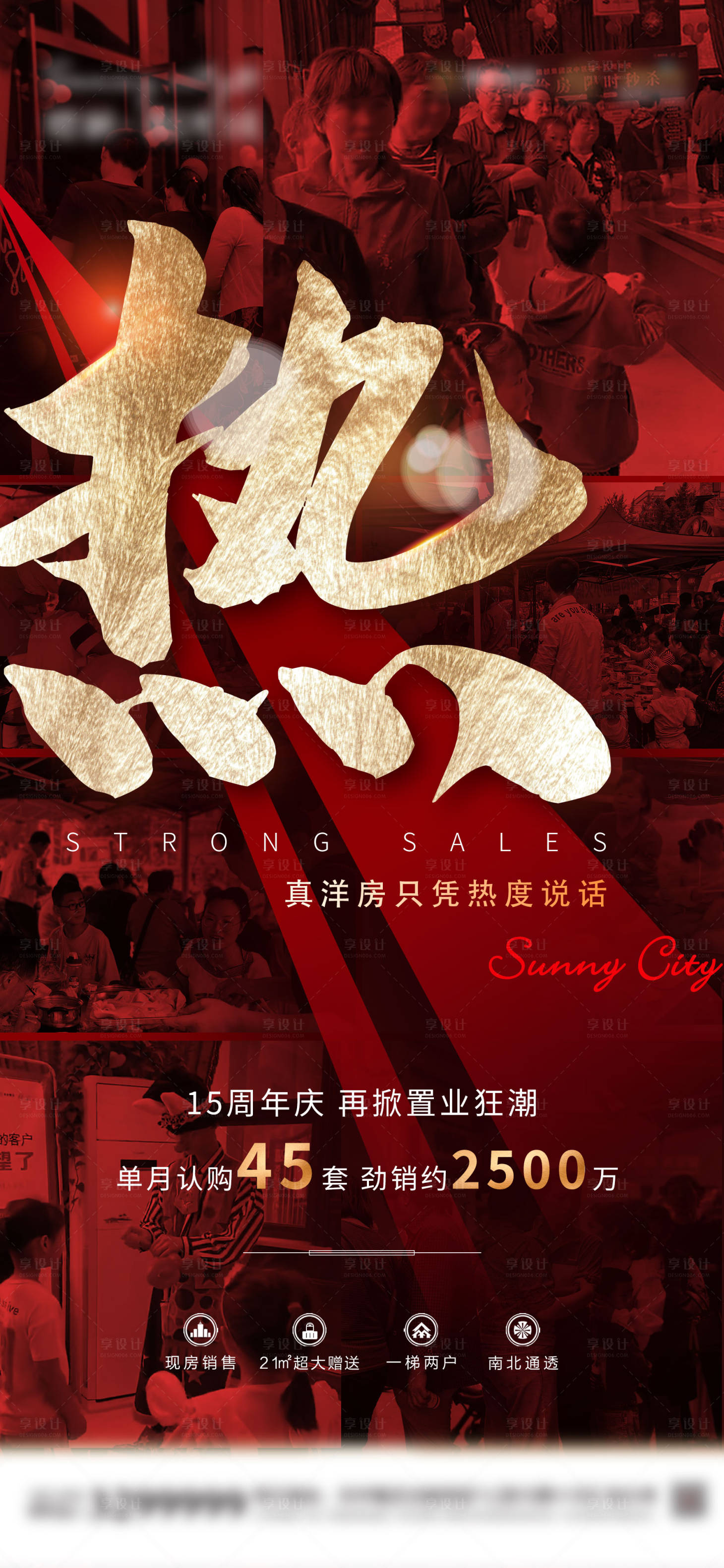 源文件下载【享设计】搜索编号：82640002275569677【房地产热销价值点海报】